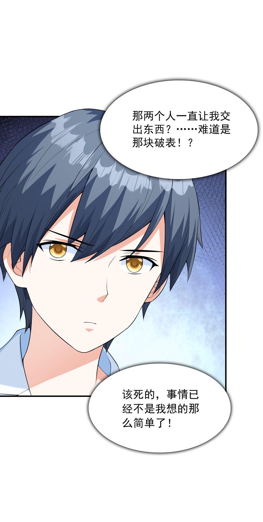 初吻掠夺计划漫画,019玩命的初吻掠夺2图