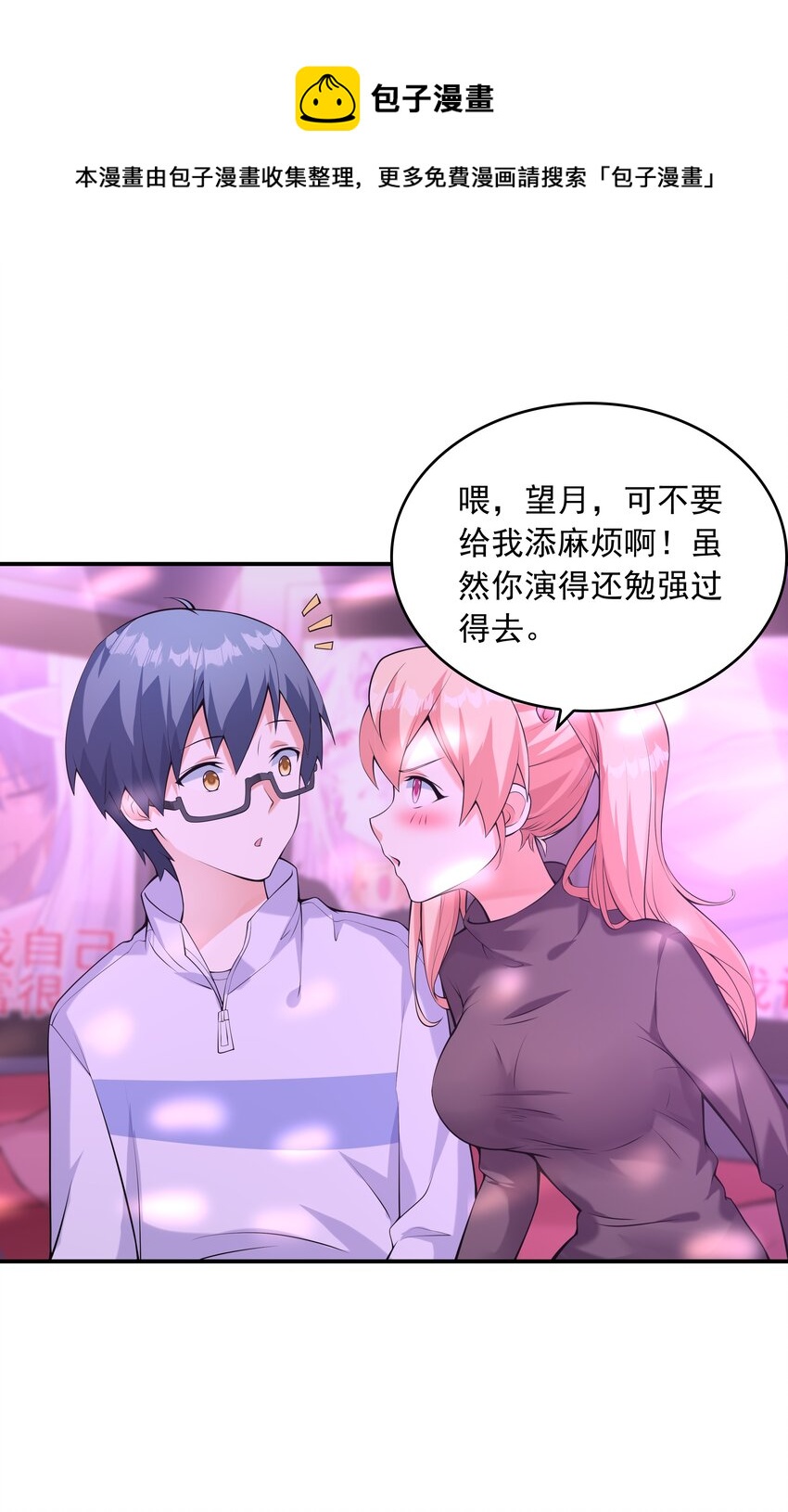初吻掠夺计划停更了吗漫画,016贴心男友1图