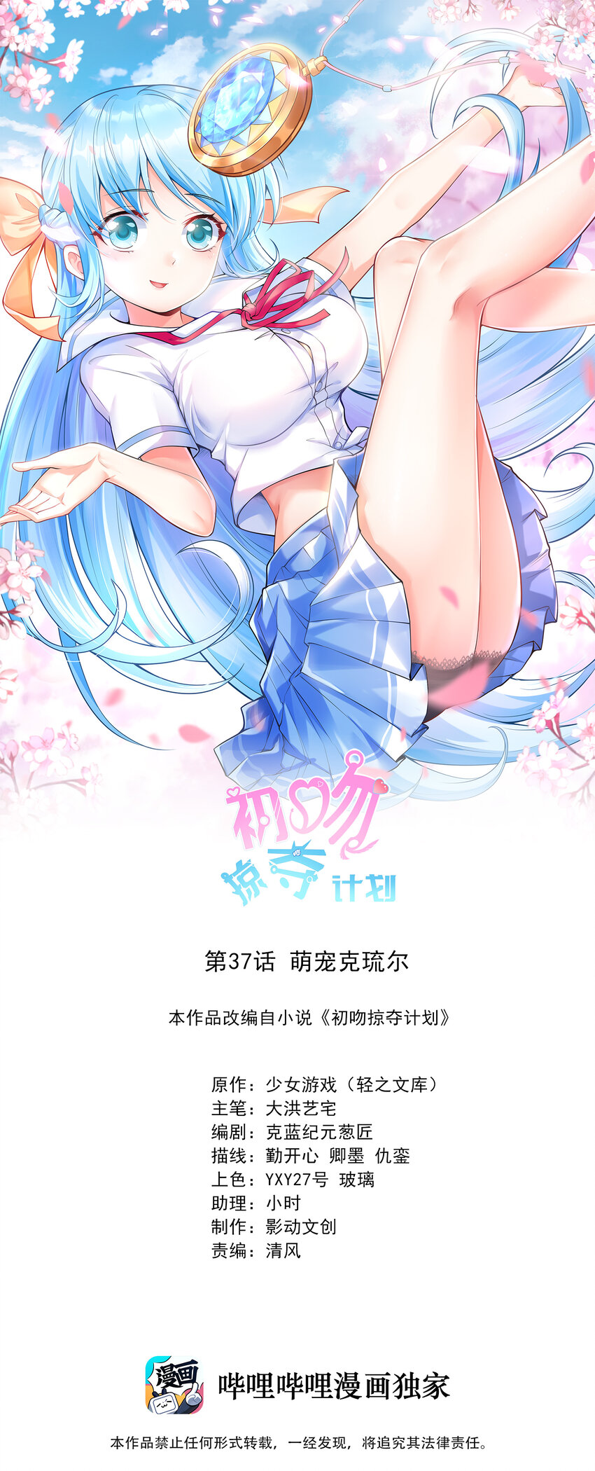 初吻掠夺计划小说哪里看漫画,037 萌宠克琉尔1图