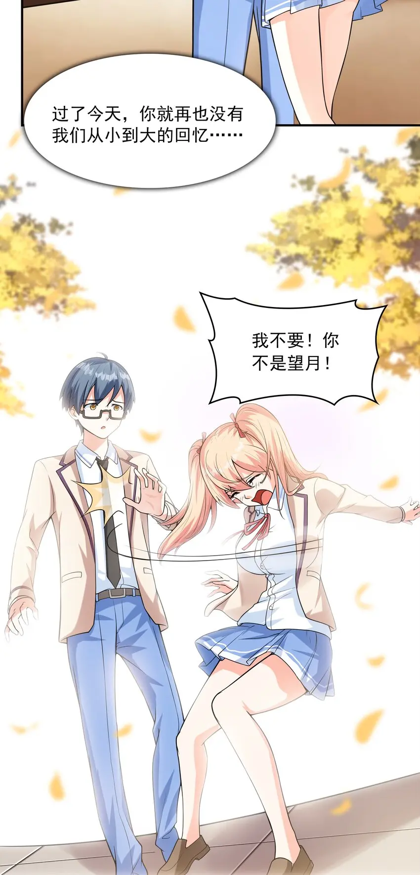 初吻掠夺计划停更了吗漫画,021忘记我吧！1图
