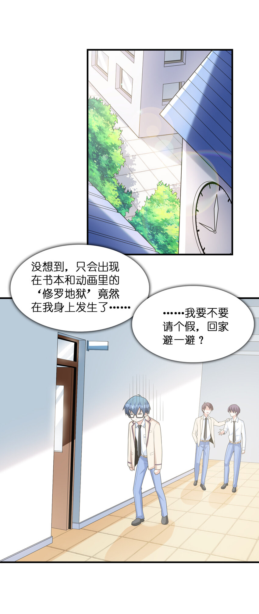 初吻掠夺计划全集漫画,043 第七份巧克力2图