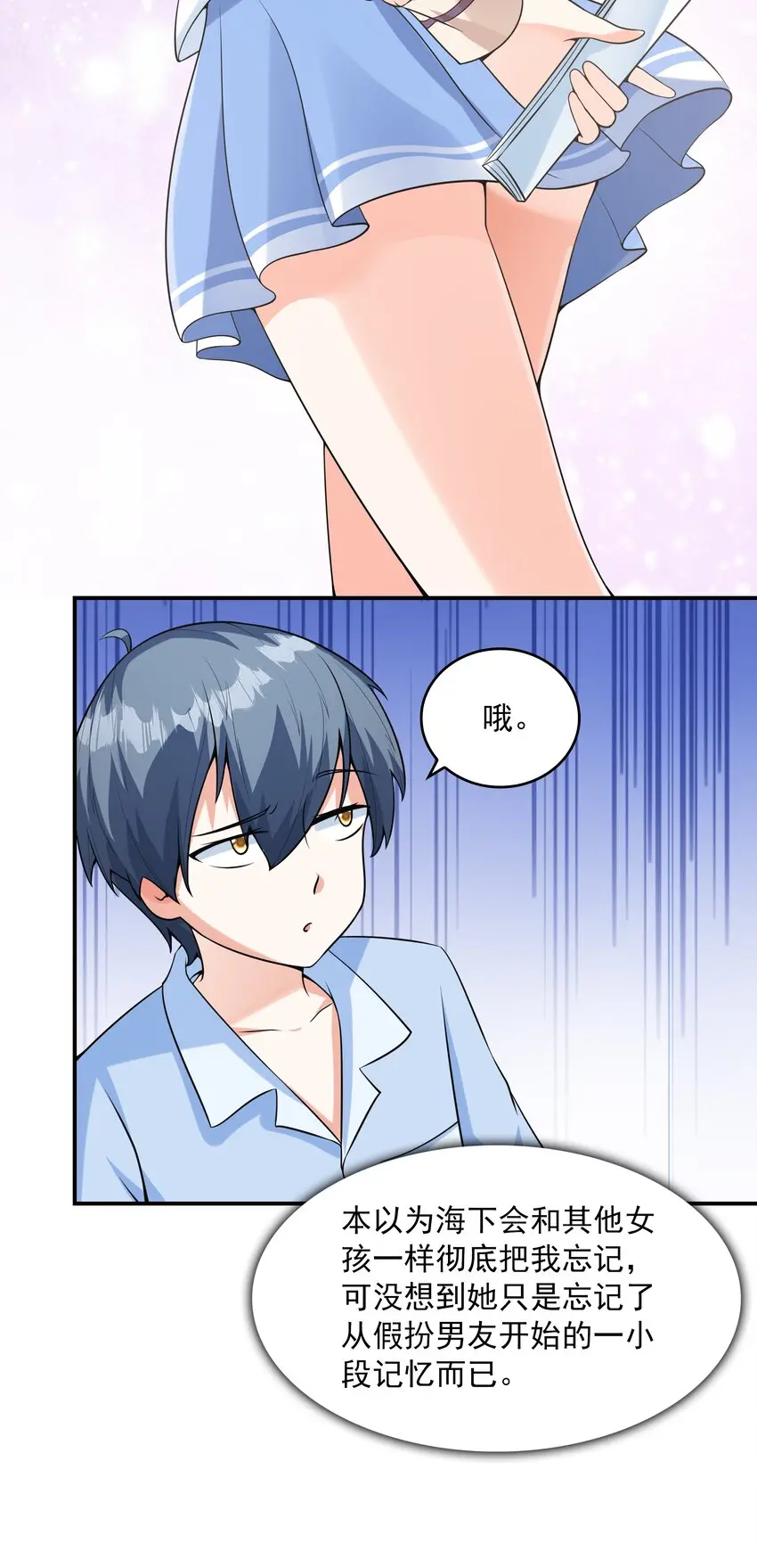 初吻掠夺计划停更了吗漫画,021忘记我吧！1图