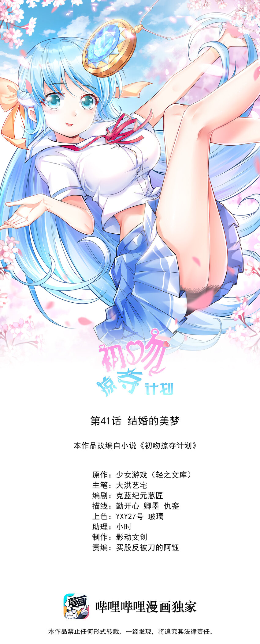 初吻掠夺计划漫画免费观看下拉漫画,041 结婚的美梦1图