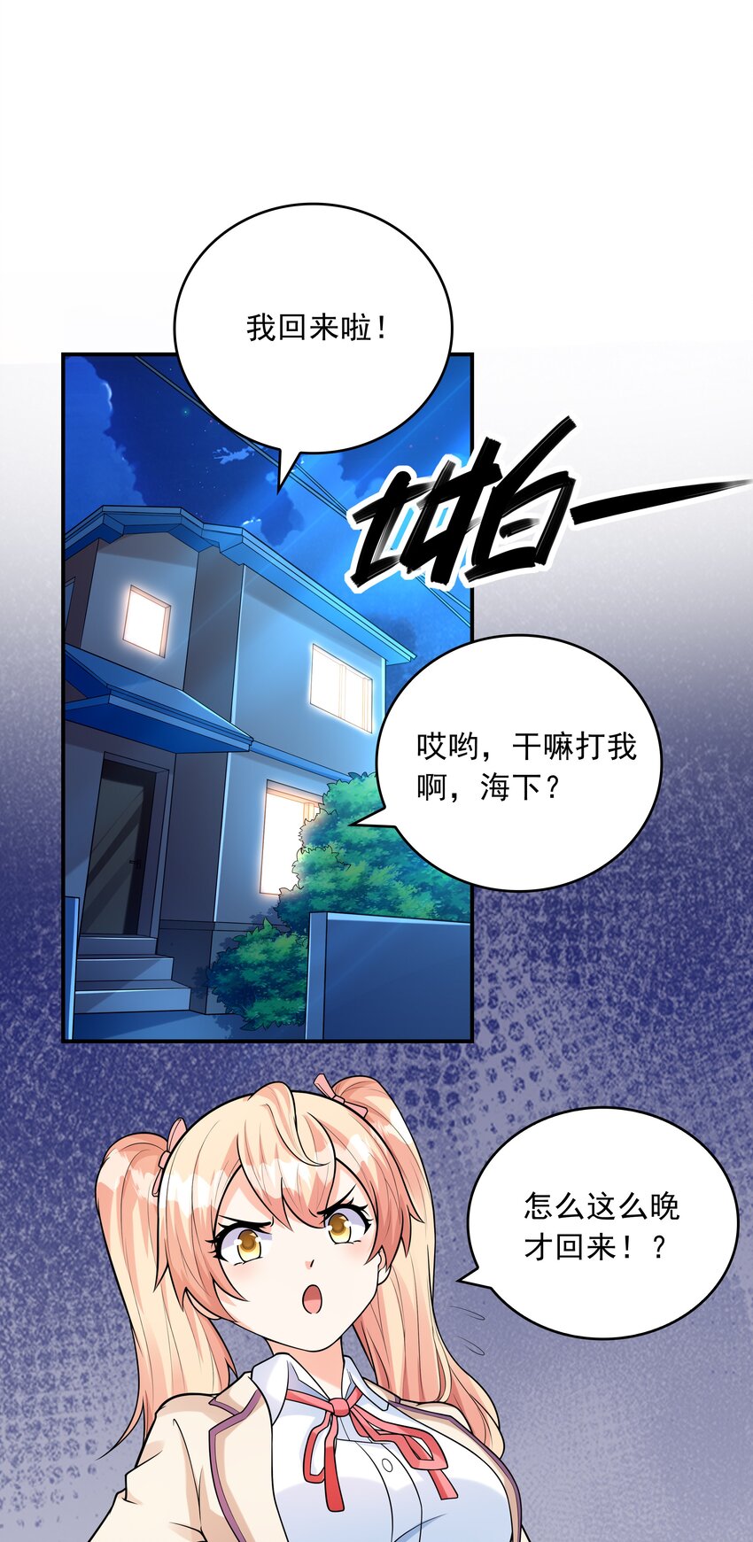 初吻掠夺计划小说哪里看漫画,023书包内的内衣2图