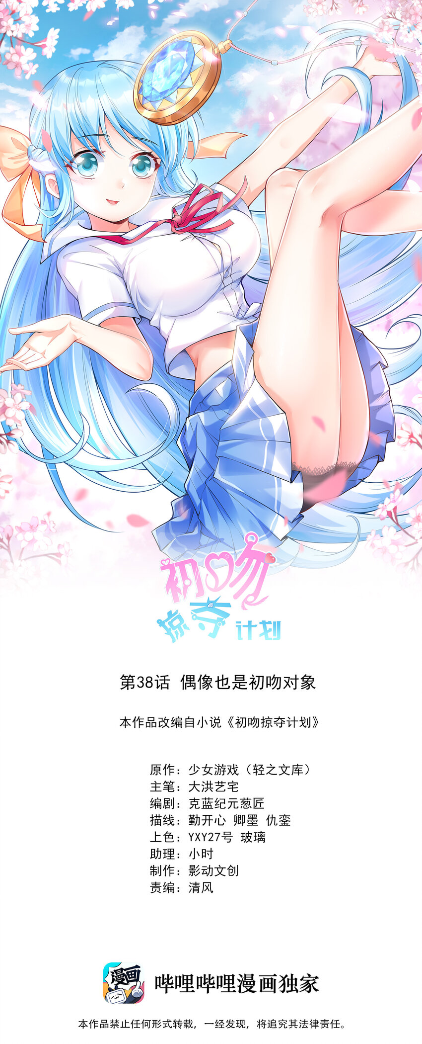 初吻掠夺计划小说哪里看漫画,038 偶像也是初吻对象1图