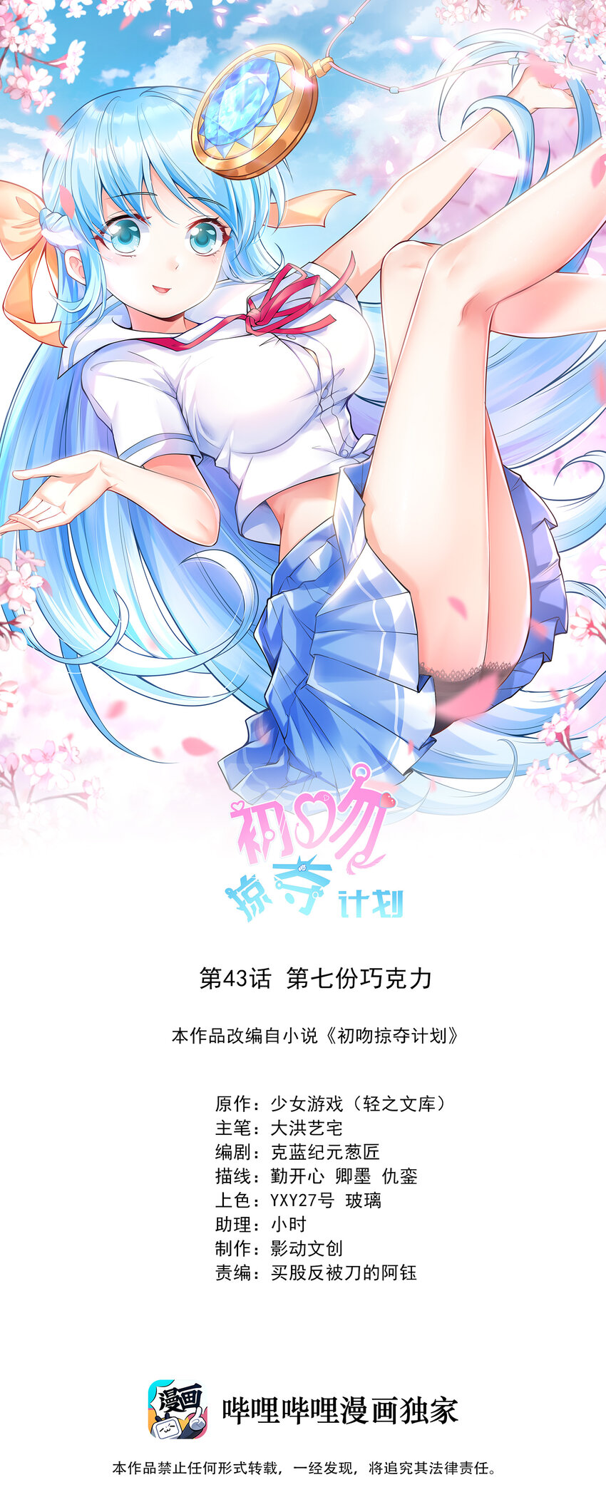 初吻掠夺计划小说结局漫画,043 第七份巧克力1图