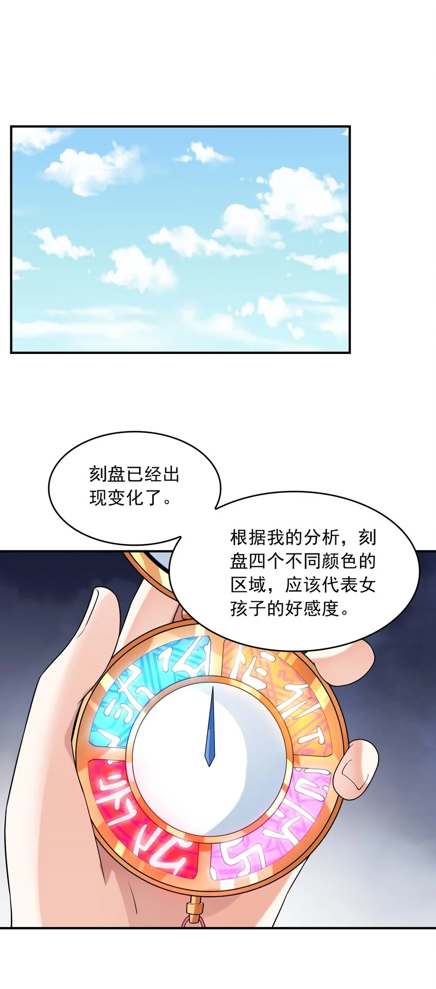 初吻掠夺计划全集漫画,008 第二位女孩出现2图