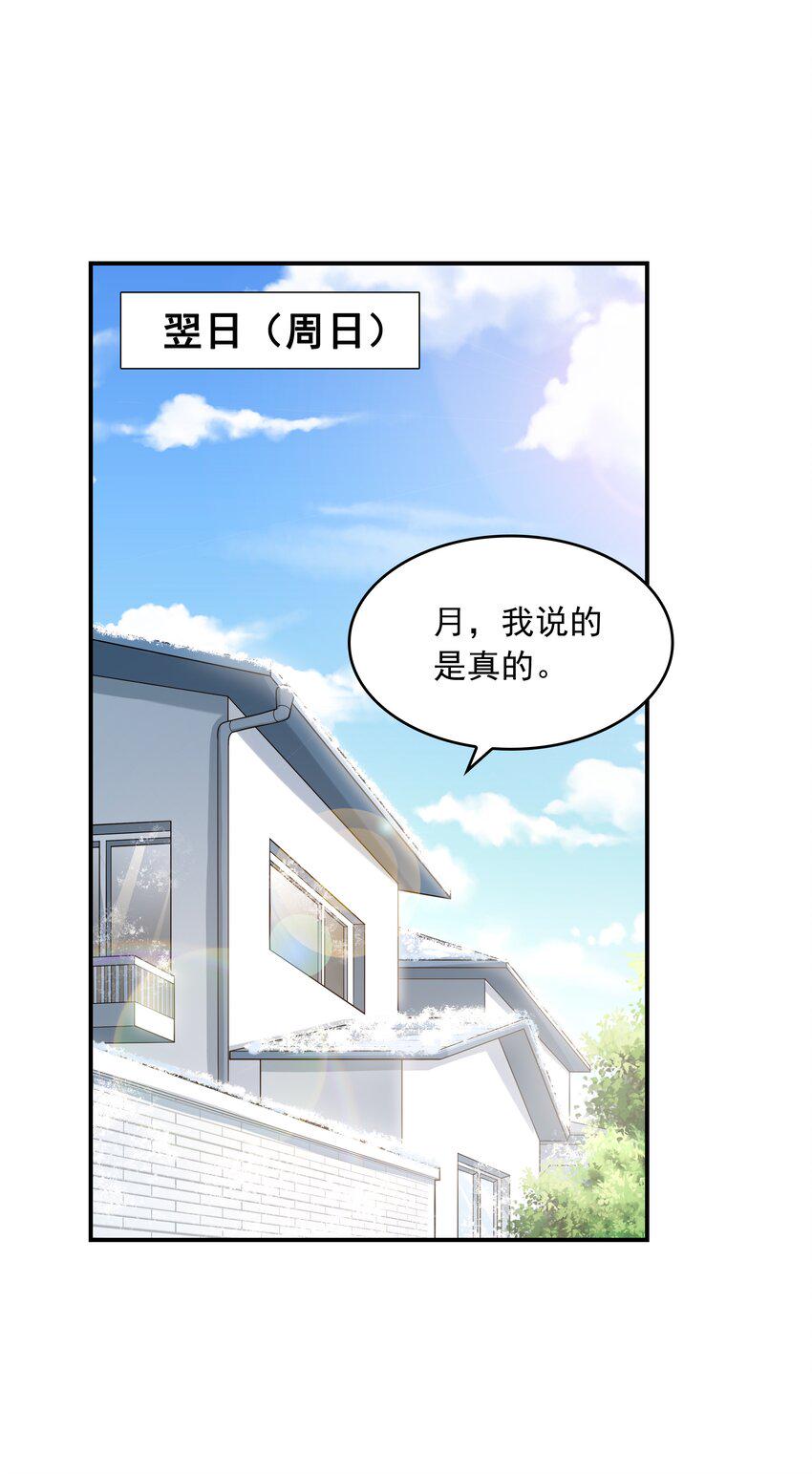 初吻掠夺计划小说漫画,017十一点半的好感度2图