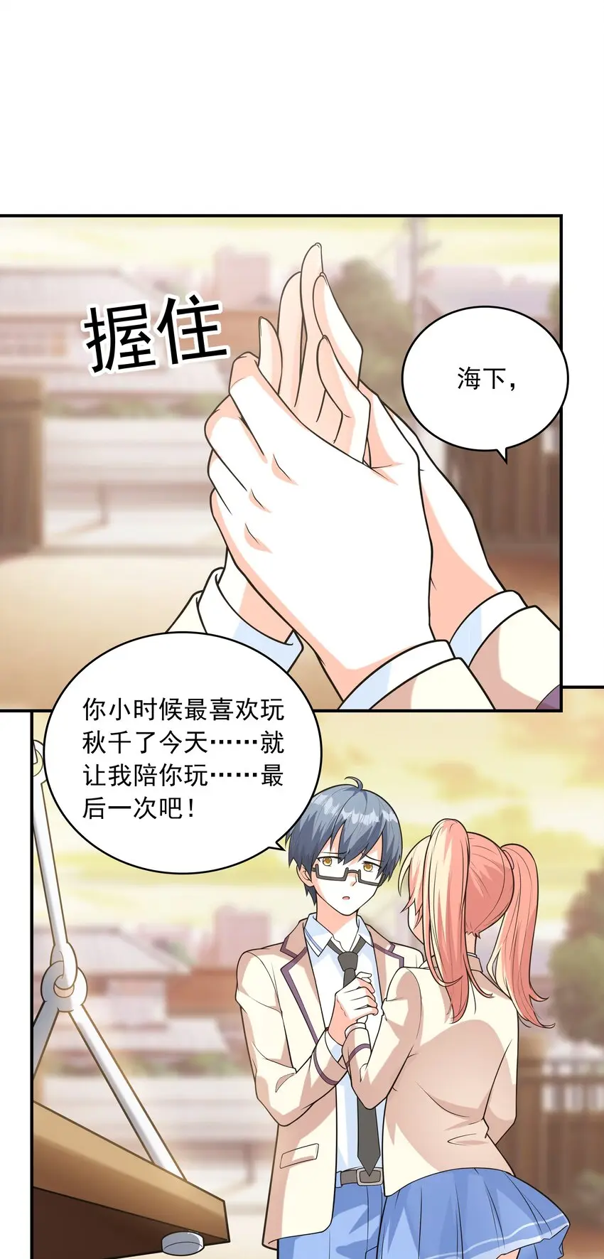 初吻掠夺计划停更了吗漫画,021忘记我吧！2图