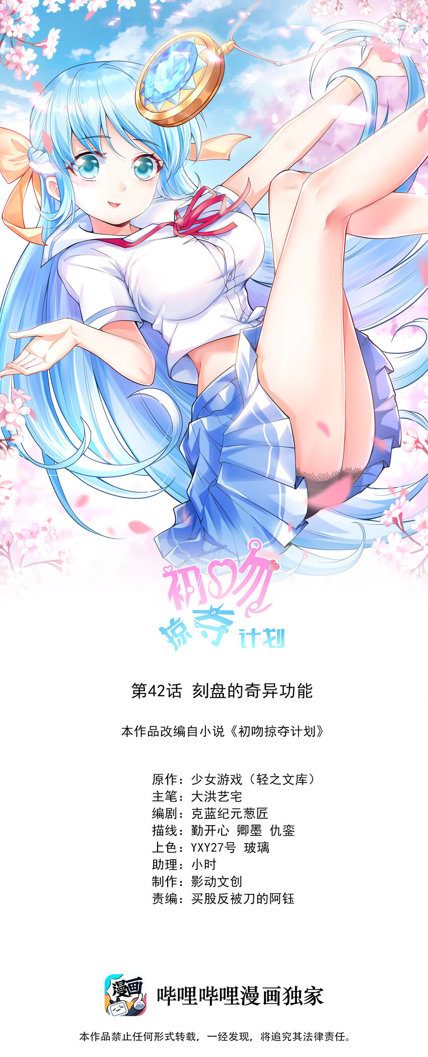 初吻掠夺计划漫画漫画,42 刻盘的奇异功能1图