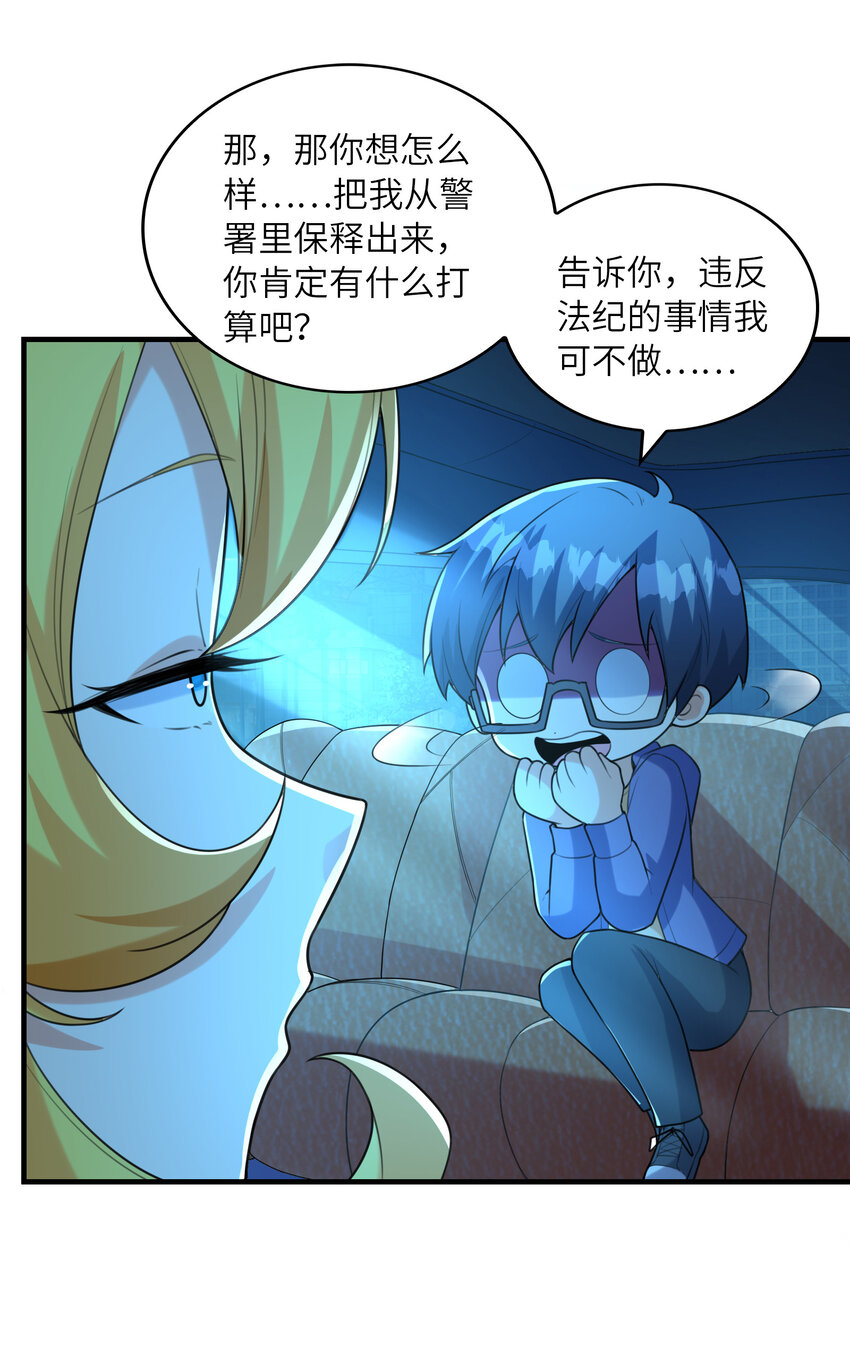 初吻掠夺计划漫画,040 你是我的仆人2图