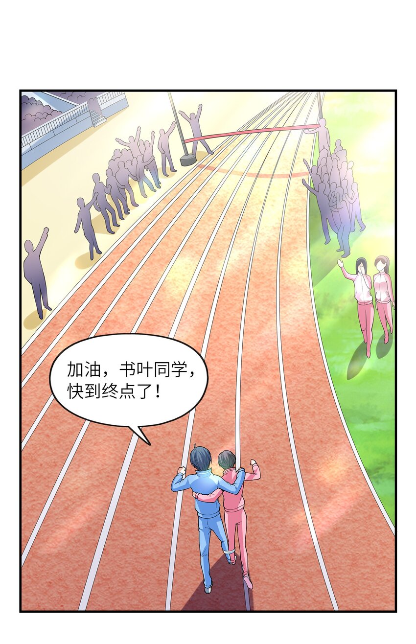 初吻掠夺计划小说结局漫画,028借物大赛2图