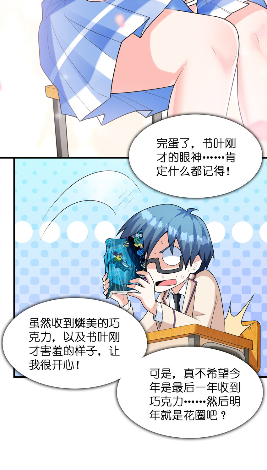 初吻掠夺计划停更了吗漫画,043 第七份巧克力1图
