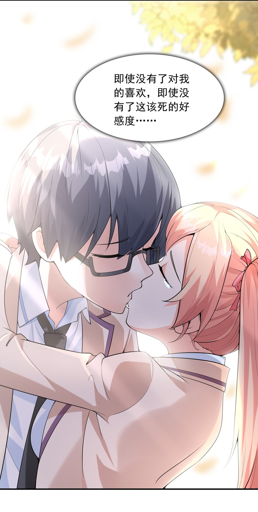 初吻掠夺计划停更了吗漫画,021忘记我吧！2图