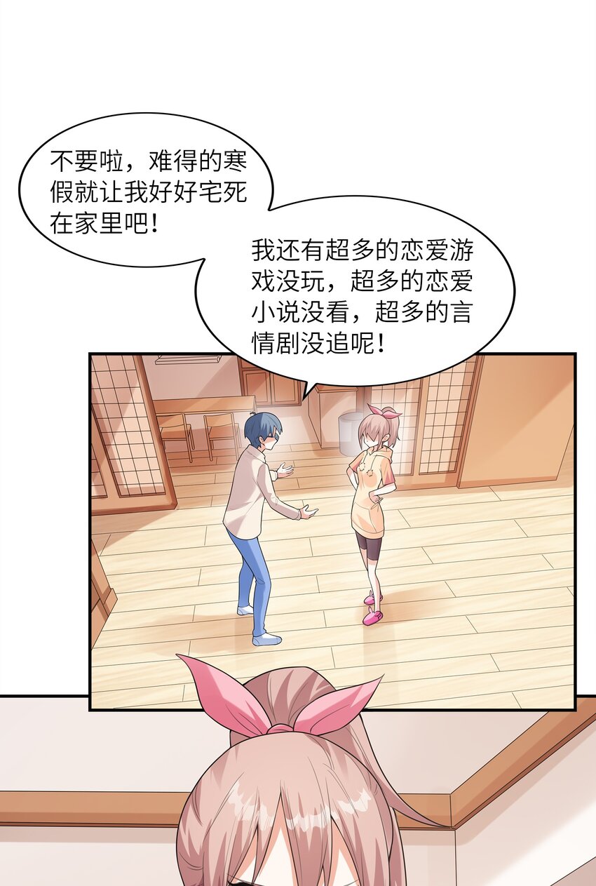 初吻掠夺计划小说免费观看漫画,030一起回老家？2图