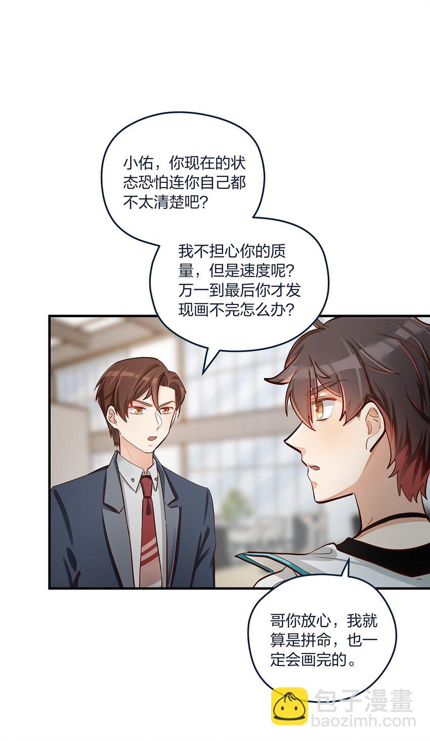 我只喜欢你的人设漫画,第35话 我也想证明……1图