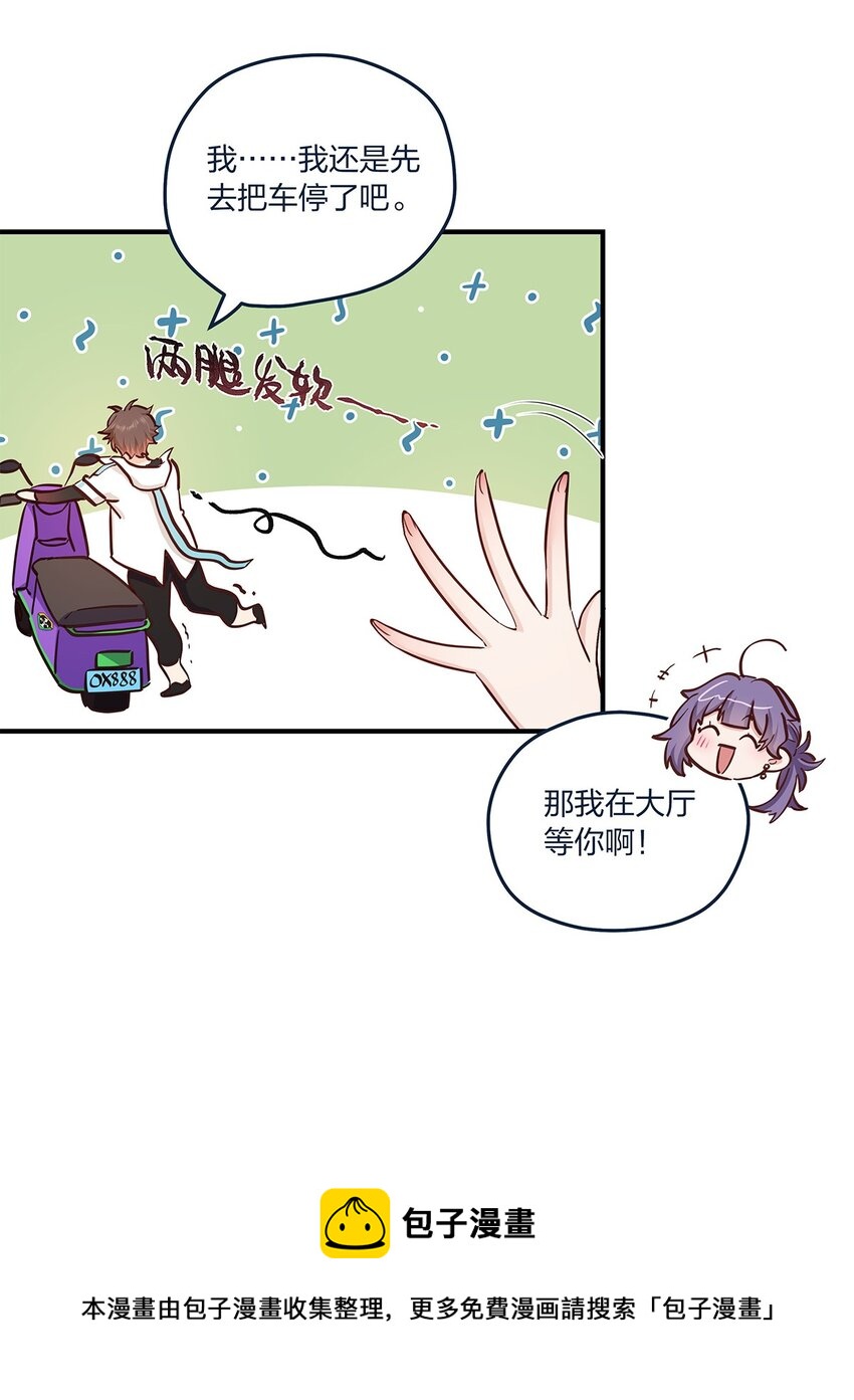 我不只喜欢你有钱漫画,第42话心潮澎湃啊喂1图