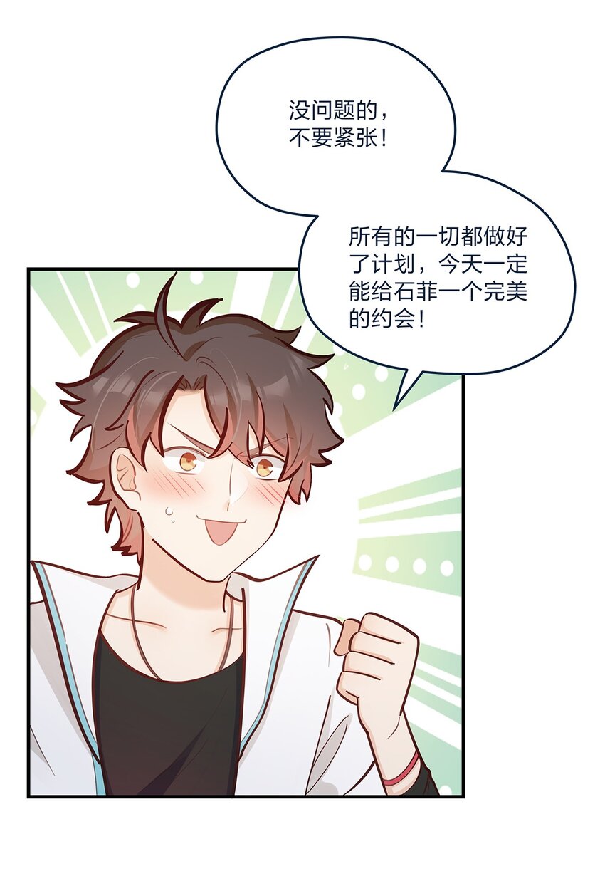 我不只喜欢你有钱漫画,第59话约会最重要是开心啊2图