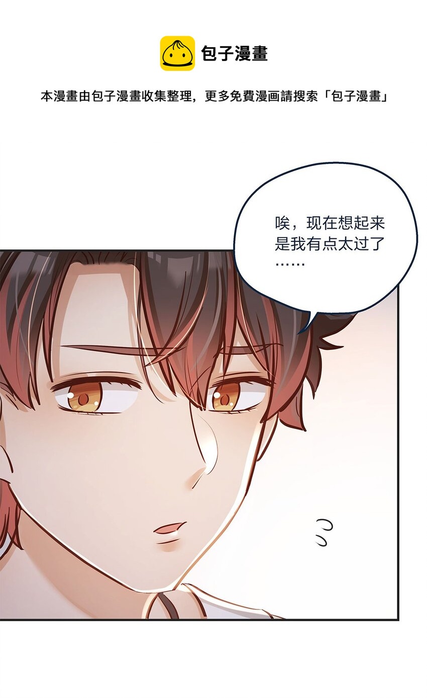 我只喜欢你的人设漫画,第11话 带你体验快乐吧！1图