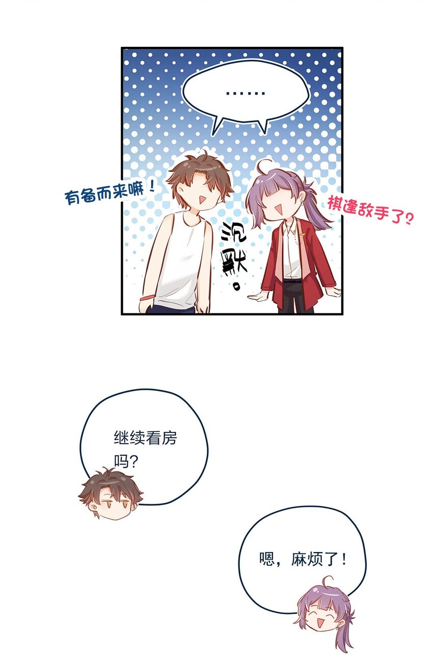 我不只喜欢你有钱漫画,第04话 咸鱼与精英的针锋相对1图