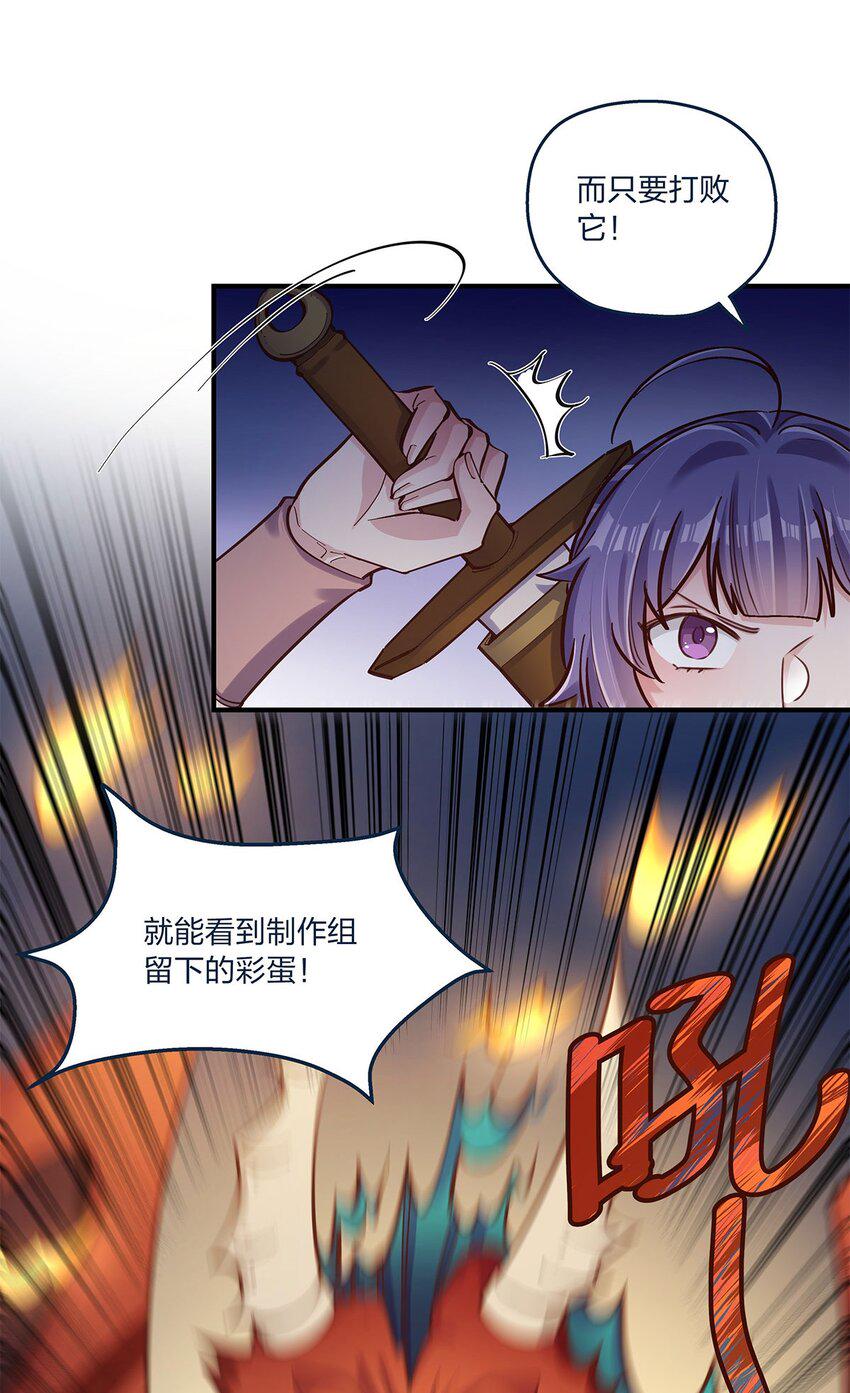 我不只喜欢你有钱漫画,第23话 这就是生活的彩蛋啊1图