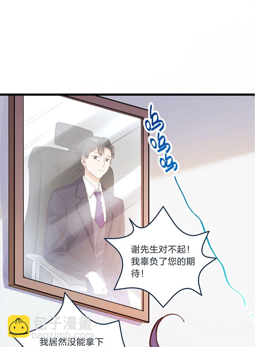 我不只喜欢你有钱漫画免费阅读漫画,第03话 想尽办法也要把他拿下1图