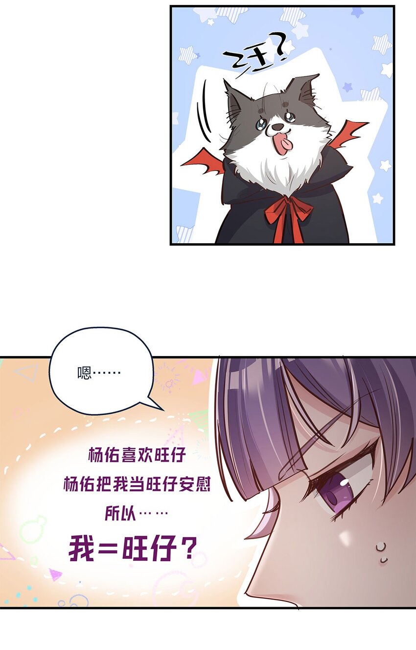 我只喜欢你的人设漫画,第16话 形势急转直下啊喂2图