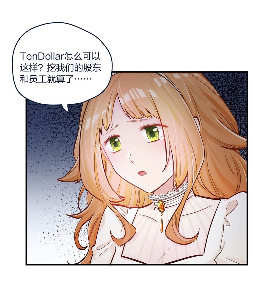 我不只喜欢你有钱漫画免费阅读漫画,第38话 什么？！要叫停发布2图