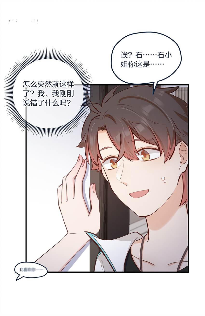 我不只喜欢你有钱的样子漫画,第53话表白后要做什么？1图