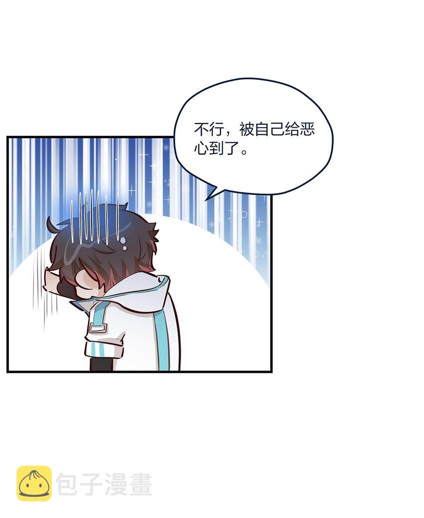 我不只喜欢你有钱漫画免费阅读漫画,第58话 太纯情了叭2图