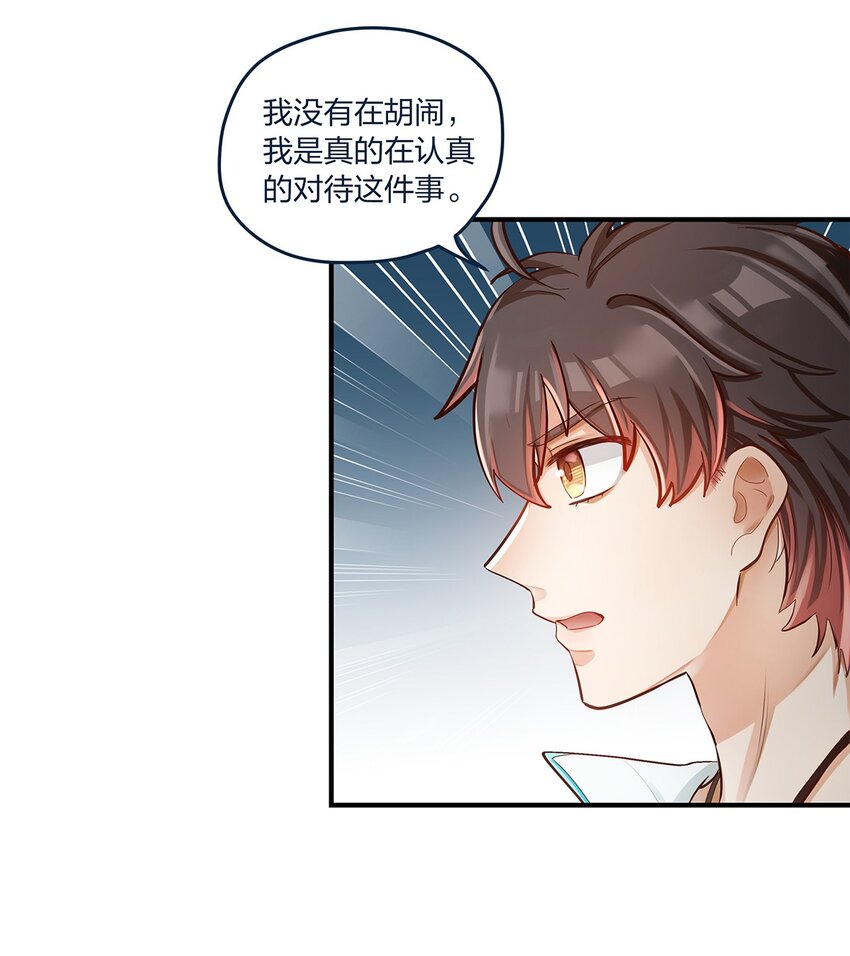 我只喜欢你的人设漫画,第35话 我也想证明……2图