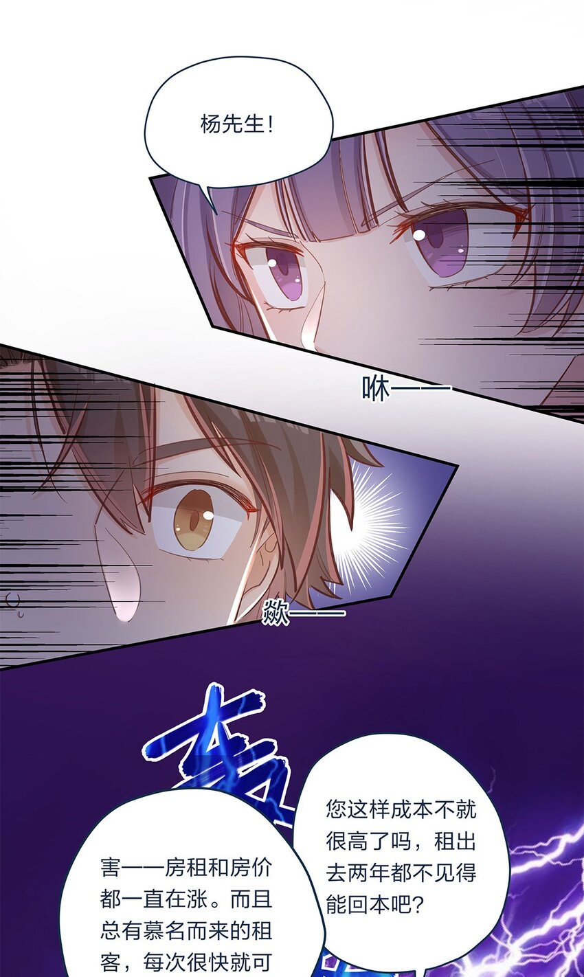 我不只喜欢你有钱漫画,第04话 咸鱼与精英的针锋相对1图