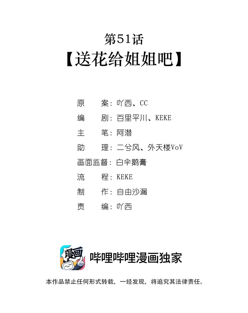 我不仅喜欢你而且爱你漫画,第51话送花给姐姐吧2图