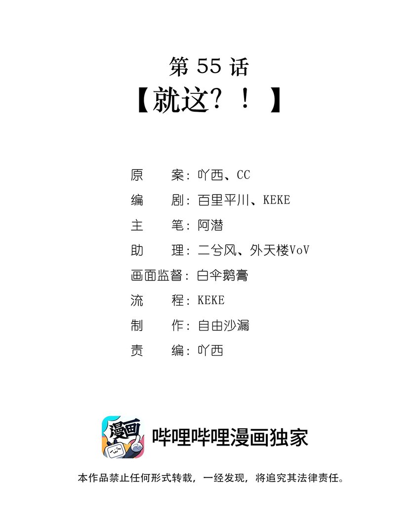 我不只喜欢你有钱漫画,第55话就这？！2图