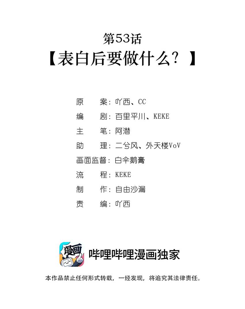 我不只喜欢你有钱的人漫画,第53话表白后要做什么？2图