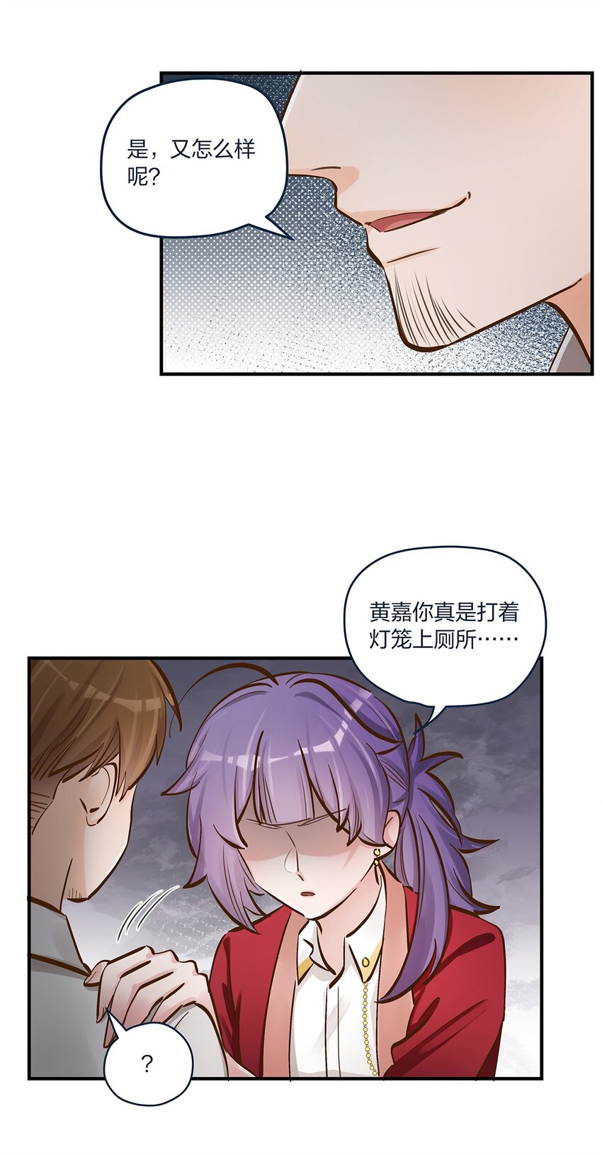 我不只喜欢你有钱漫画,第42话心潮澎湃啊喂2图