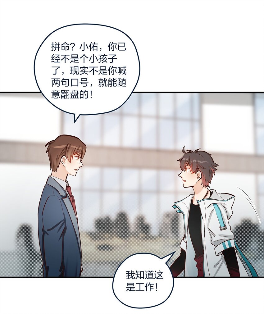 我只喜欢你的人设漫画,第35话 我也想证明……2图