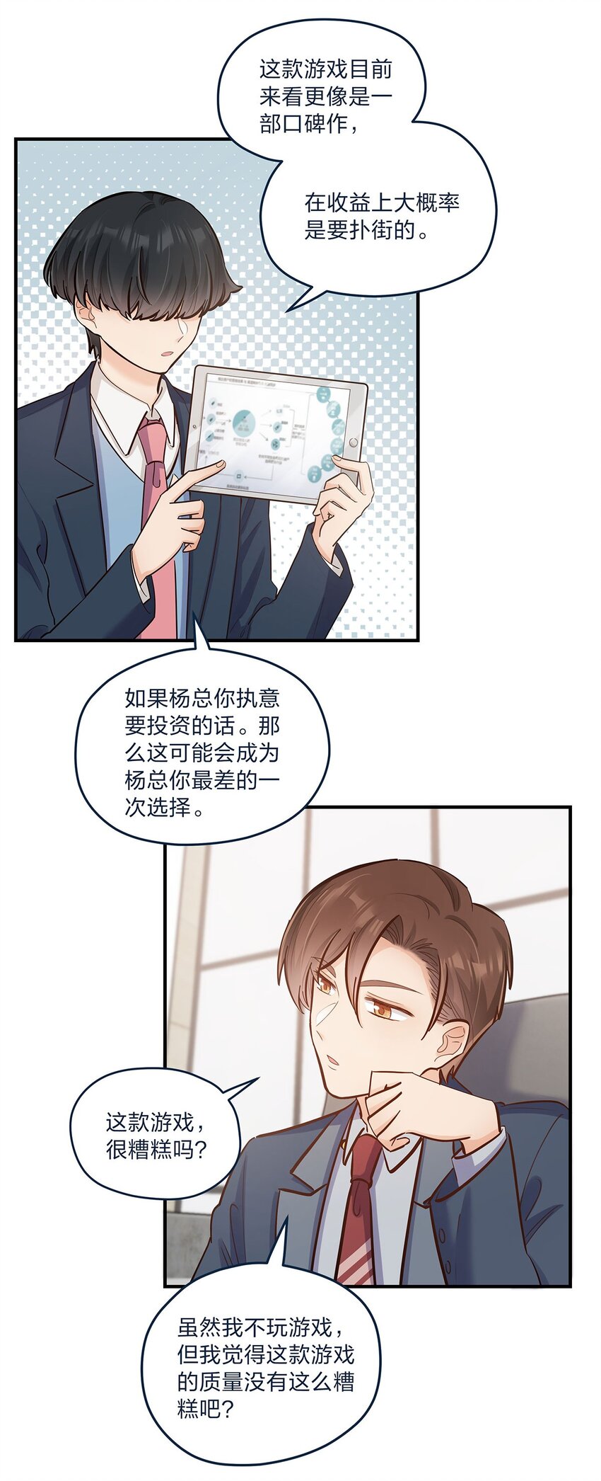 我不只喜欢你有钱漫画,第32话 电灯泡他啊闪闪亮2图