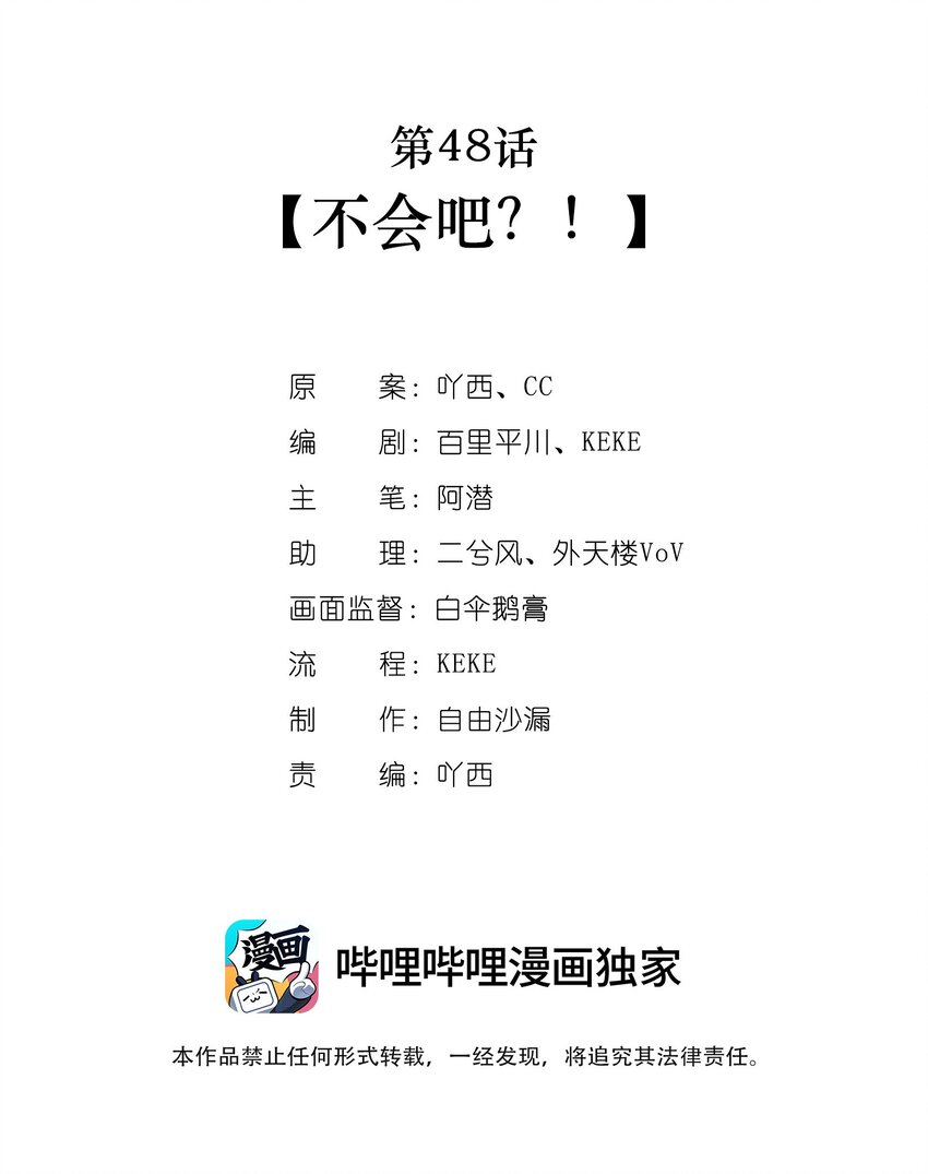 我不只喜欢你有钱漫画,第48话不会吧？！2图