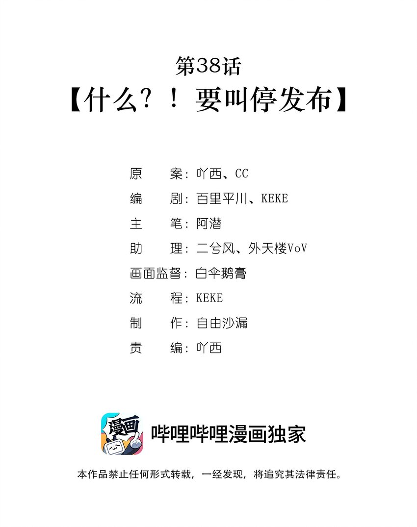 我不只喜欢你有钱漫画,第38话 什么？！要叫停发布2图