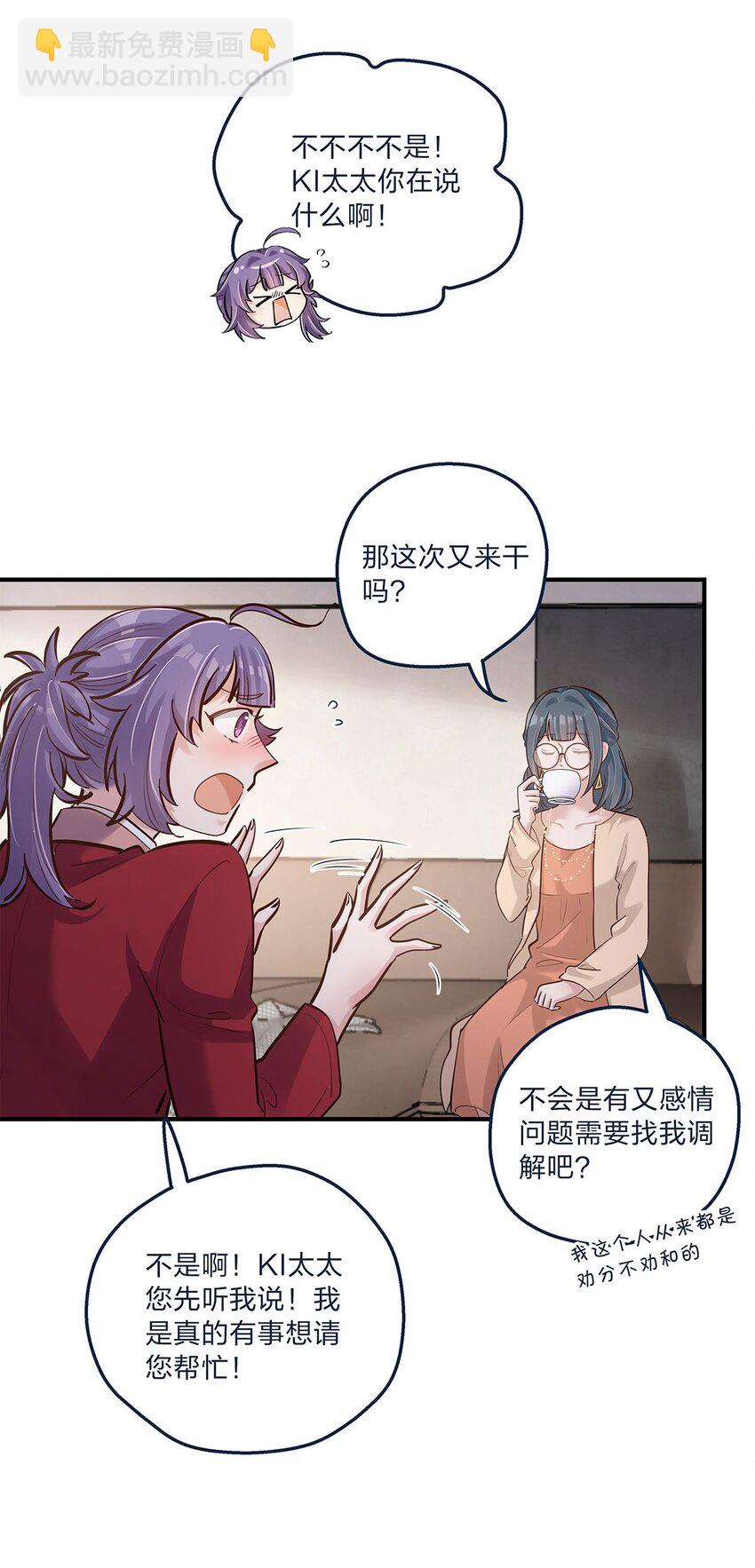 我不止喜欢你电视剧免费观看漫画,第27话 送货上门的狗粮我拒绝1图