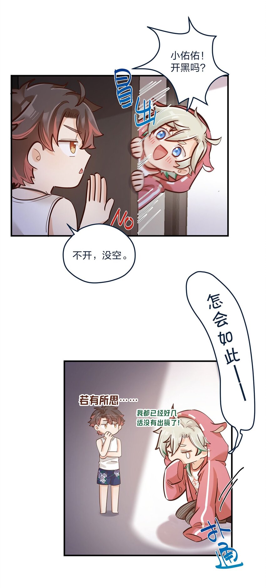 我不只喜欢你有钱漫画免费阅读漫画,第28话 第一天上班难免紧张2图