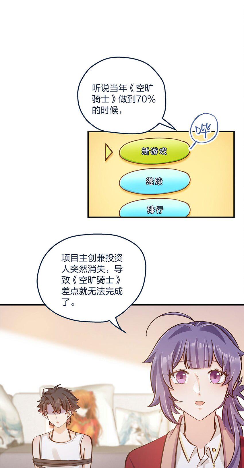 我不只喜欢你有钱漫画,第23话 这就是生活的彩蛋啊1图