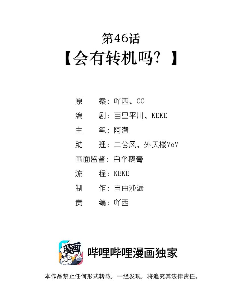 我不仅喜欢你而且爱你漫画,第46话会有转机吗？2图