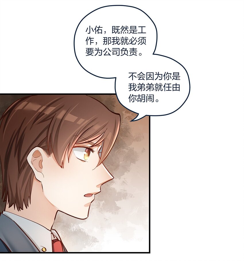 我只喜欢你的人设漫画,第35话 我也想证明……1图