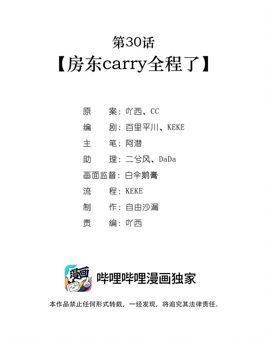 我不只喜欢你有钱漫画,第30话 房东carry全程了2图