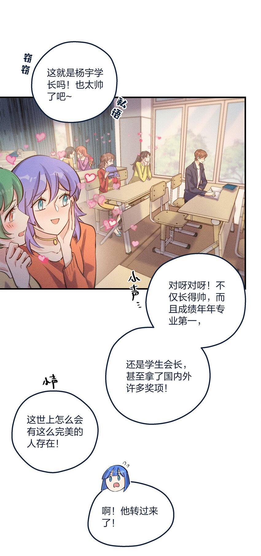 我不只喜欢你有钱漫画,第24话 杨宇其人，好怪哦2图