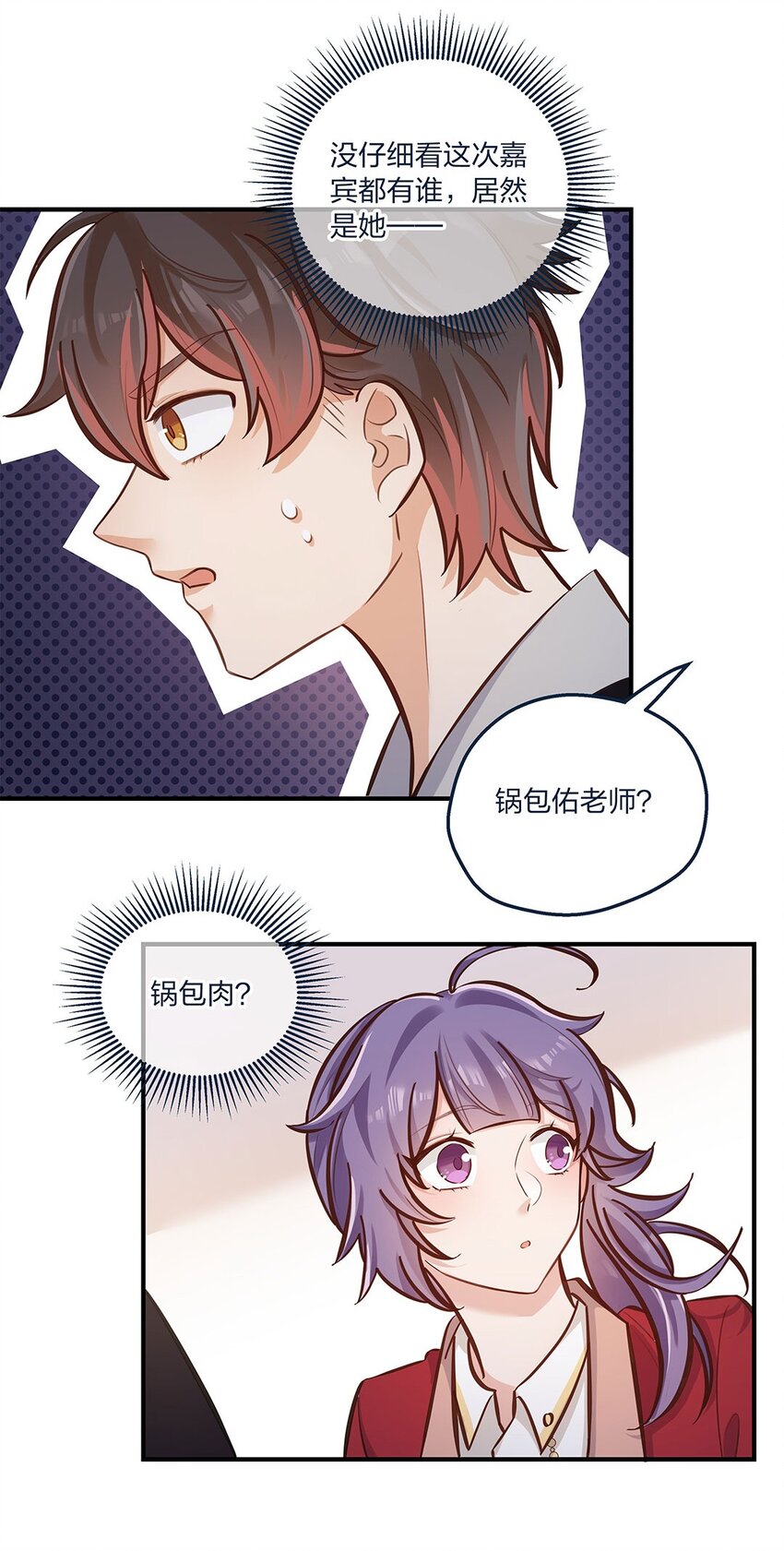 我只喜欢你的人设漫画,第21话 陈年大瓜？2图