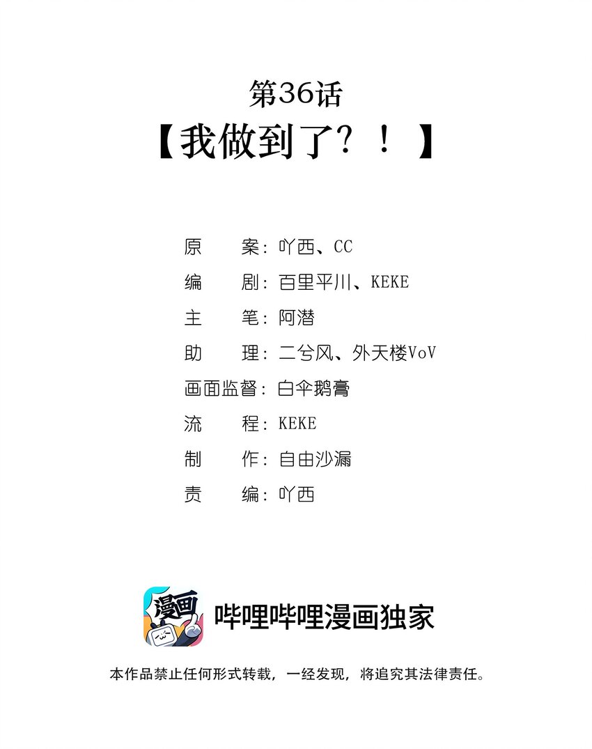 我不只喜欢你有钱漫画,第36话 我做到了？！2图