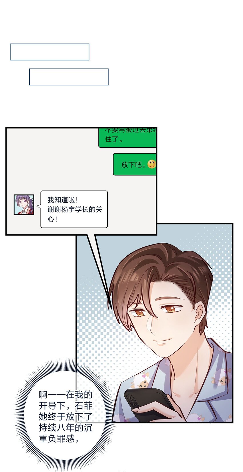 我不只喜欢你有钱漫画,第26话 不在同一个频道吧？2图